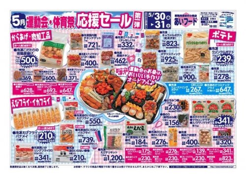 平成26年5月 お買い得商品♪