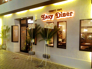 「Ｅａｓｙ Ｄｉｎｅｒ」様　オープン！