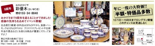 開店９周年感謝ＳＡＬＥ！開催します♪