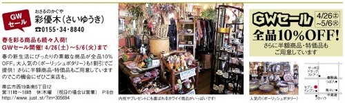 ＧＷ（ゴールデンウイーク）ＳＡＬＥ！スタートです♪