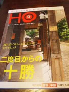 「HO」１０月号にSHAMBHARA天竺が掲載されました。