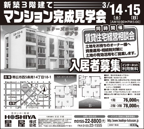 「3階建てマンション」完成見学会