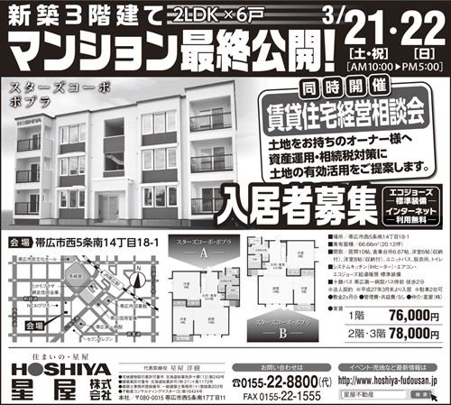 「3階建てマンション」最終完成見学会