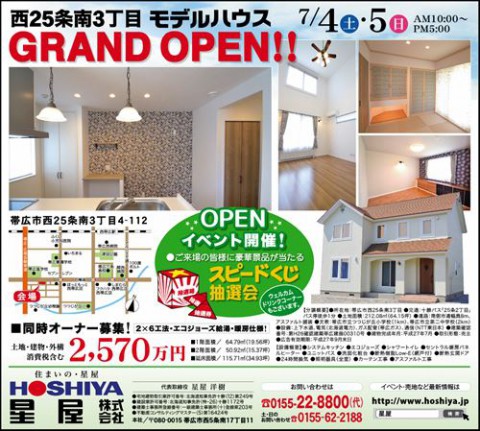 西25条南3丁目　モデルハウス　GRANDOPEN