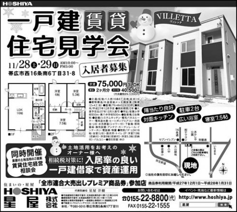 戸建借家完成見学会 11月28日(土)・29日(日)