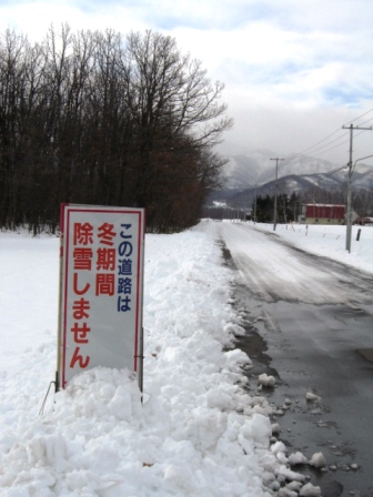 この道路は冬期間除雪しません