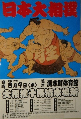 琴光喜が大関で来るかもしれない清水場所