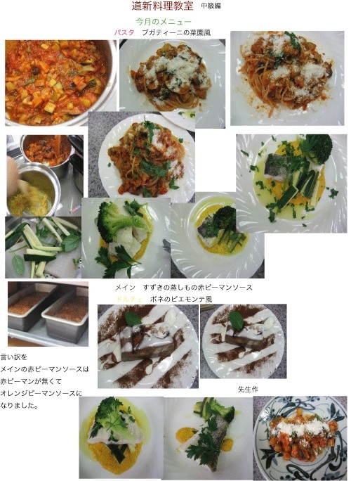 道新料理教室　中級編