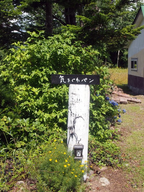 気まぐれパン屋さんへ