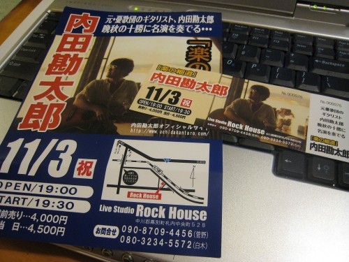 内田勘太郎ライブin　Rock House