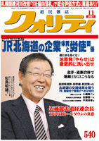 道民雑誌クォリティ　HPに掲載されました