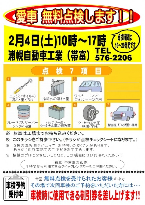 4日土曜は愛車の無料点検