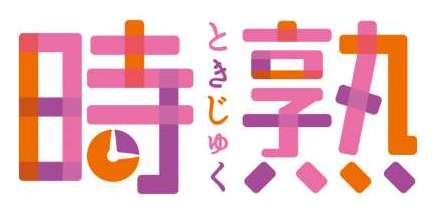 不登校を語る親の会・講演会「信じてまかせて待つ」