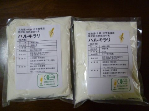 無肥料無農薬栽培の小麦粉