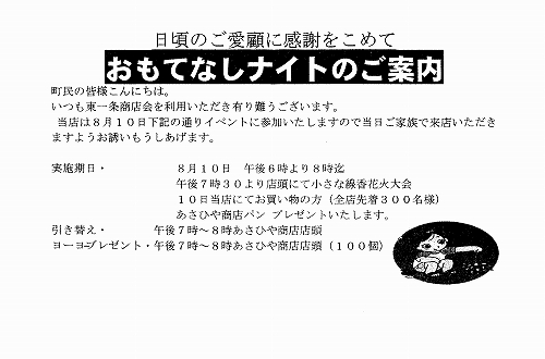 8月10日に芽室町でイベントがあります。