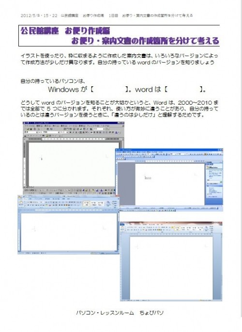 公民館講座　お便り作成編①