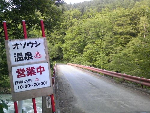 十勝の秘湯・・・初夏の湯浴み③