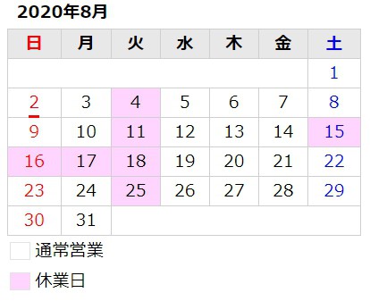 8月のお知らせ