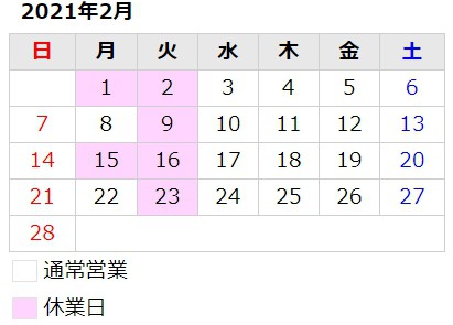 2月のお知らせ