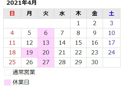 4月のお知らせ