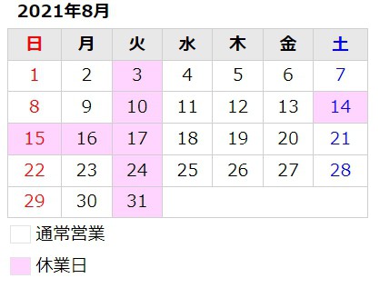 8月のお知らせ