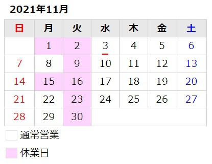 11月のお知らせ