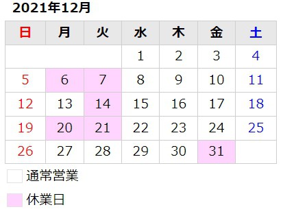 12月のお知らせ