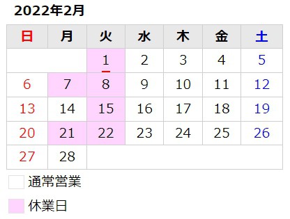 2月のお知らせ