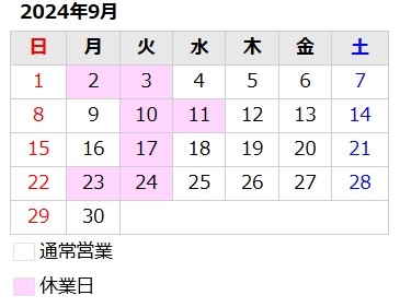 9月のお知らせ