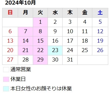 10月のお知らせ