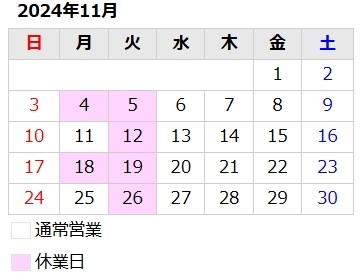 11月のお知らせ