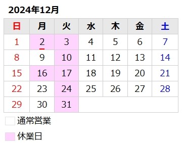 12月のお知らせ