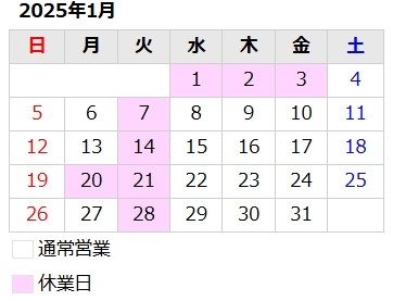 1月のお知らせ