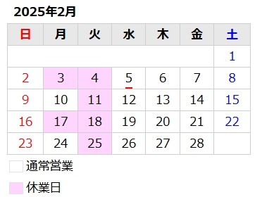 2月のお知らせ