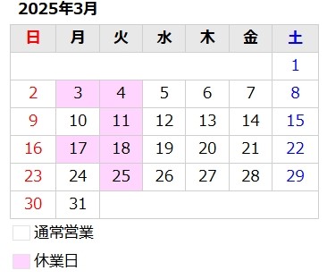 3月のお知らせ