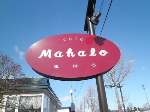 鹿追町Cafe Mahalo