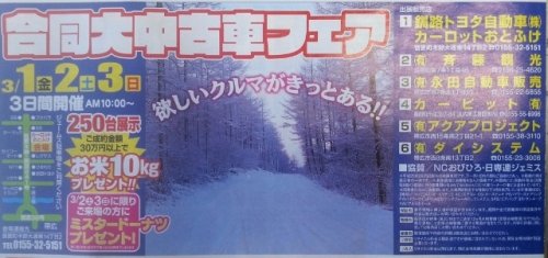 3月も合同大中古車フェア～カーロットおとふけ～開催中！