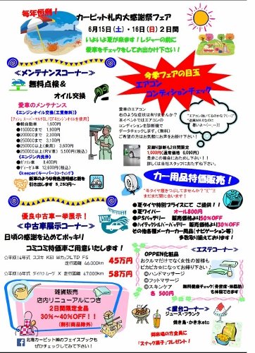 15日・16日の２日間は春の大感謝祭開催します！