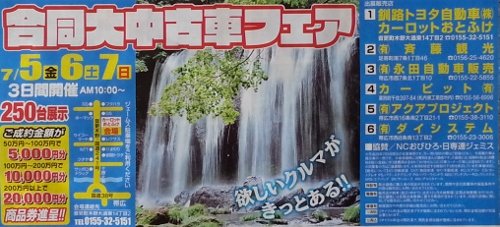 7月の合同大中古車フェア開催中！！