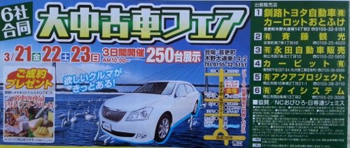 今週も中古車フェア～カーロットおとふけ出展してます！！