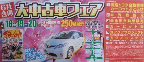 中古車フェア～カーロットおとふけ本日最終日です！