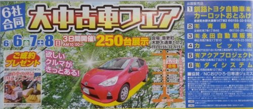 明日から合同中古車フェアはじまります！！～カーロットおとふけ