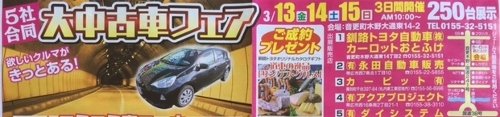 今月もはじまりました大中古車フェア～カロットおとふけ