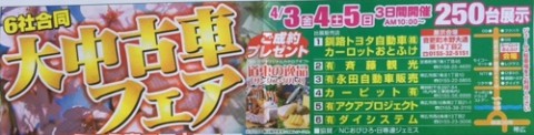 4月も大中古車フェア開催中!～カロットおとふけ