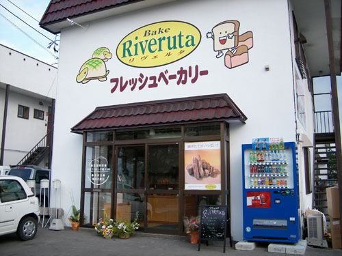 Ｒｉｖｅｒｕｔａ　/　リヴェルタ