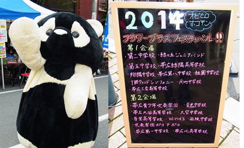 フラワーブラス２０１４