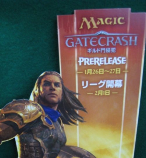 MTG 発売記念大会。ギルドの門侵犯