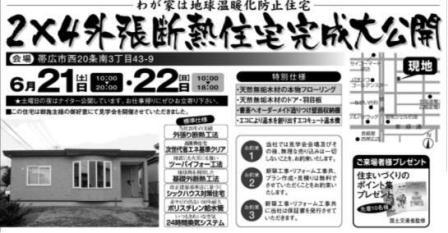 今週末は、西20条南3丁目で！