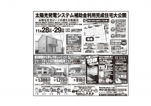 完成住宅見学会のお知らせです。