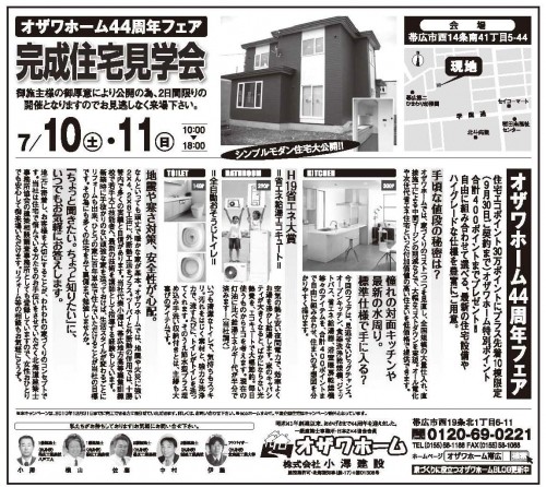 完成住宅見学会のお知らせです。